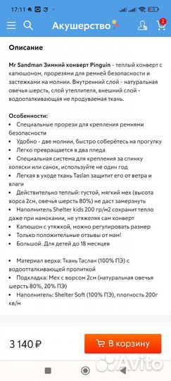 Зимний конверт