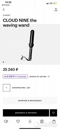 Стайлер cloud nine the waving wand