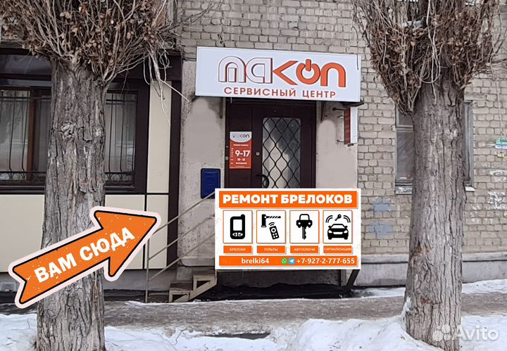 Брелок сигнализации Мангуст