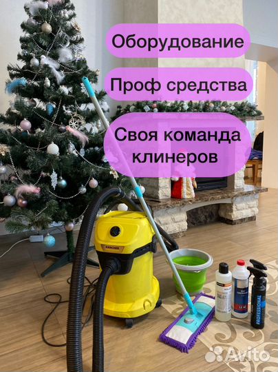 Клининг уборка квартир и домов