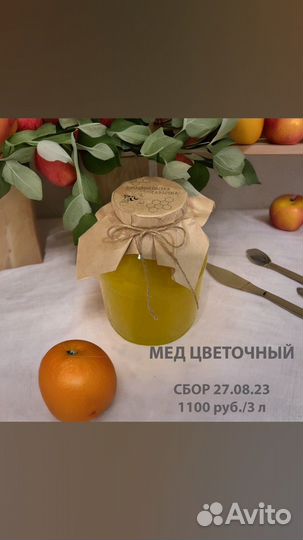 Мёд