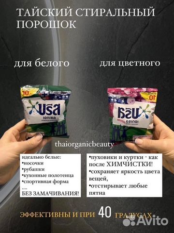 Тайский стиральный порошок для белья