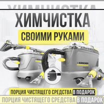 Чистка. Аренда пылесоса и пароочистителя karcher