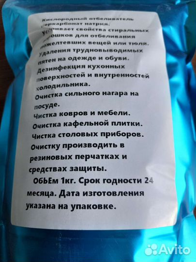 Кислородный отбеливатель