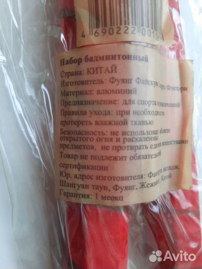 Набор бадминтона Start Up R-206