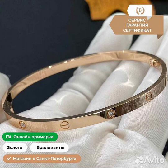 Браслет Cartier Love, маленькая модель 0,24ct