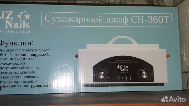 Сухожаровый шкаф