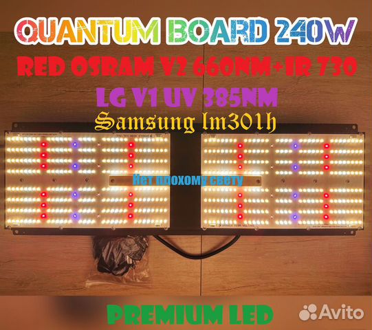 Quantum board samsung lm301h + Osram фитолампа