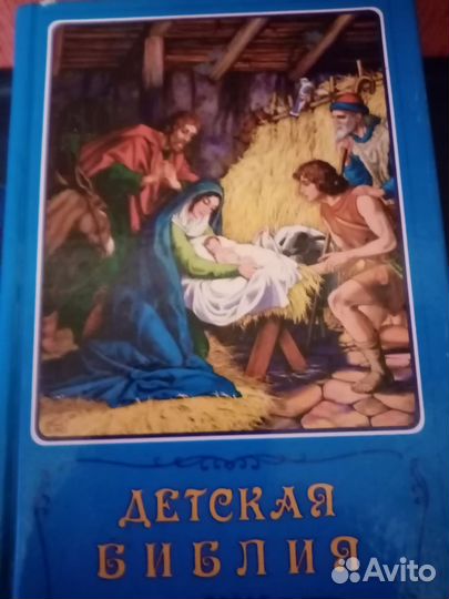 Детская библия