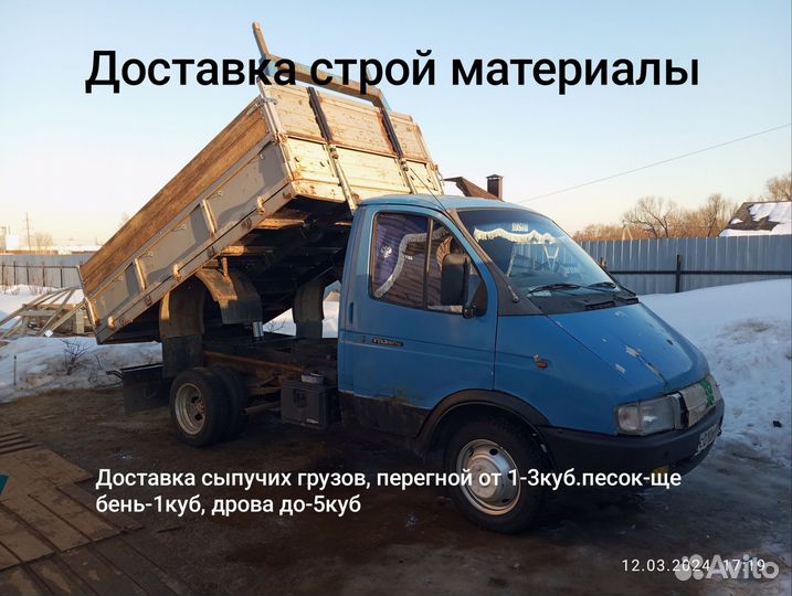 Песок,щебень,дрова,перегной, мини самосвал газель