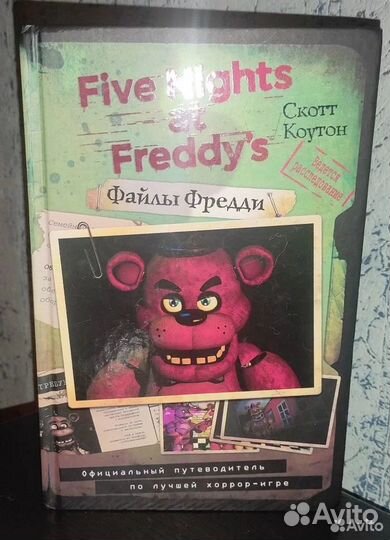 Книги fnaf