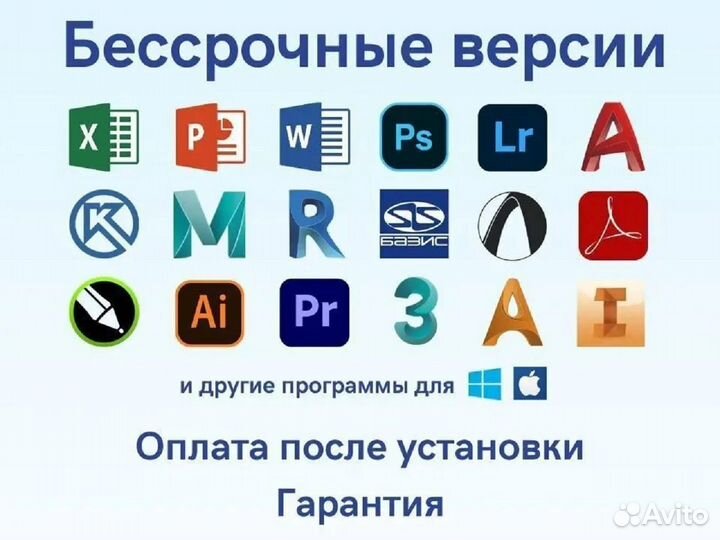 Установка любых программ для Windows и MacOS