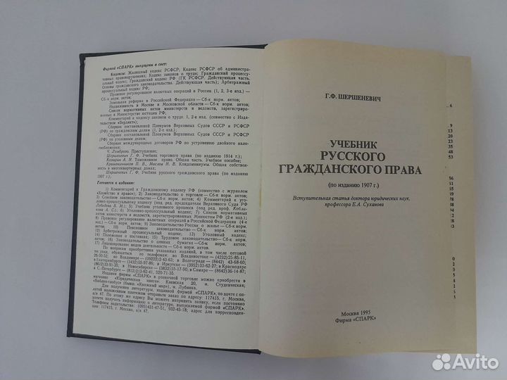 Учебник Русского гражданского права / Шершеневич