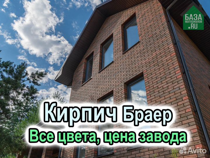 Кирпич облицовочный Браер