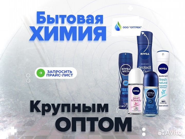 Дезодоранты оптом