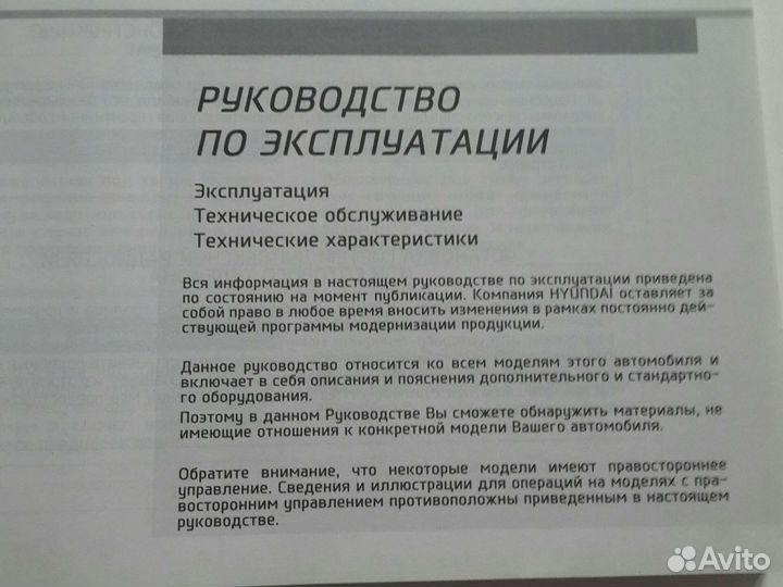 Руководство по эксплуатации solaris hyndai