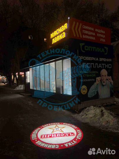 Прожектор + слайд