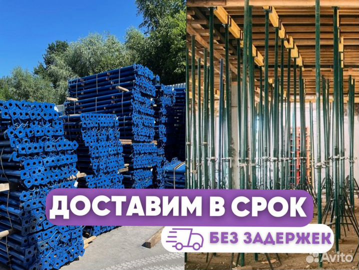 Стойка телескопическая для опалубки бу