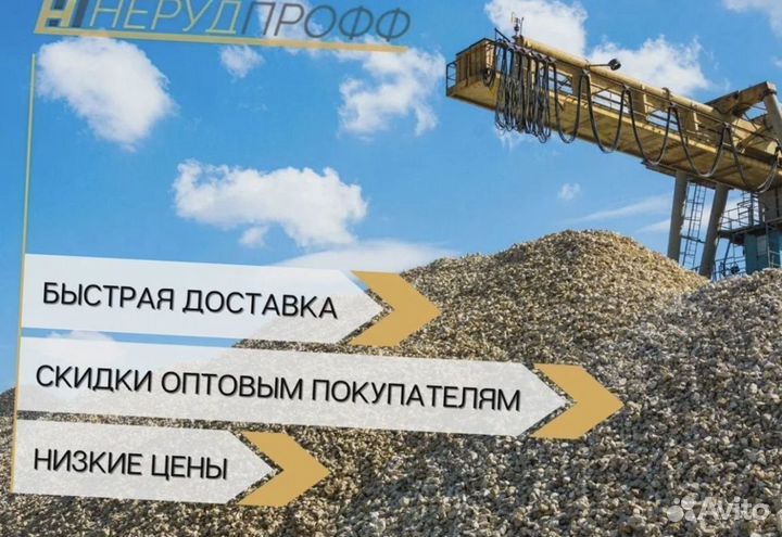 Щебень