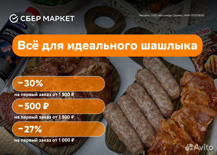 Промокод сбермаркет