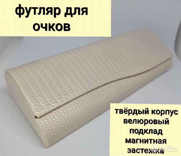 Футляр для очков