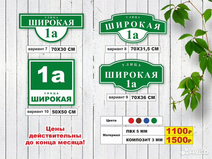 Адресные таблички