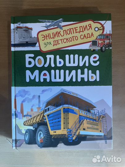 Набор. Энциклопедия для детского сада