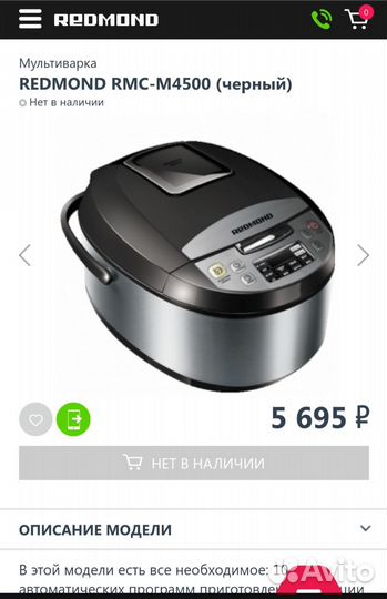 Мультиварка redmond RMC-M4500