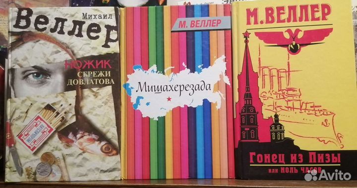 Книги М. Веллер и С. Алексеев, цена книг средняя