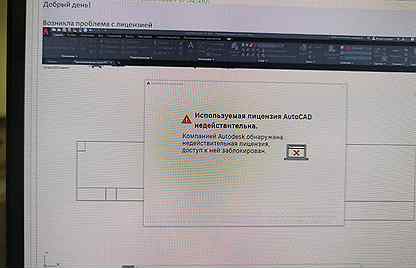Your autocad license is not valid исправлю
