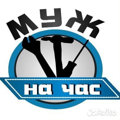 Мастер на дом