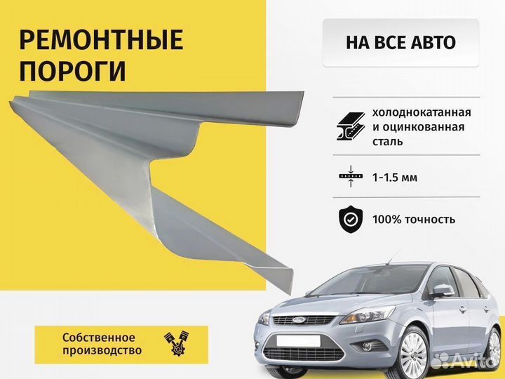 Ремонтный порог Chevrolet Lacetti хэтчбек