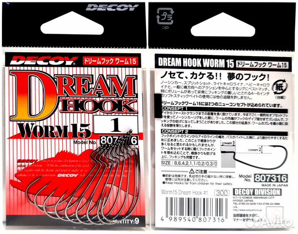 Офсетные крючки Decoy Worm-15. Все размеры. Япония