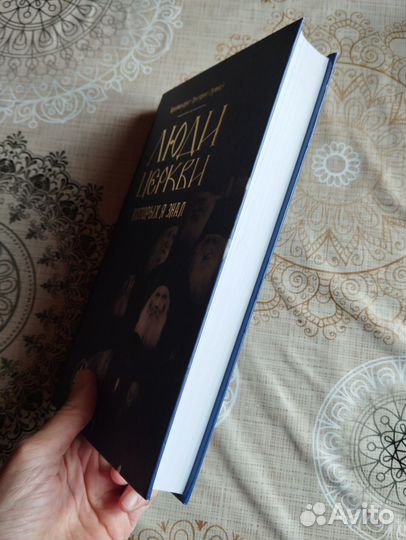 Люди Церкви, которых я знал