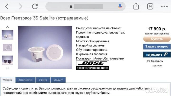 Колонки Bose freespace 3 встраиваемые