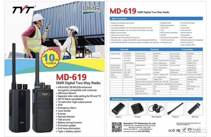 Новые рации TYT MD-619