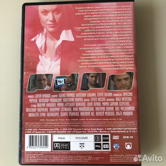 Двд диски фильмы сериал Маргоша 1 сезон 2009 год