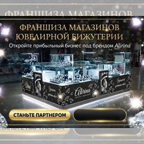 Магазин ювелирной бижутерии.Бизнес.Высокий доход, Батуми