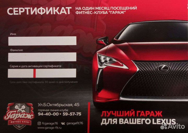 Безлимитный сертификат в фитнес центр