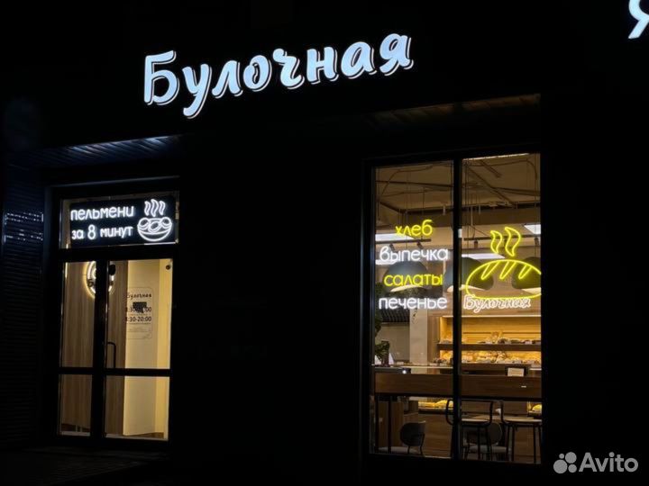 Рекламная вывеска для булочной/ пекарни