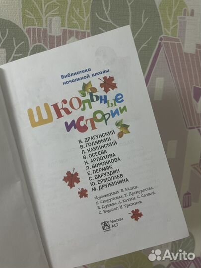 Школьные истории