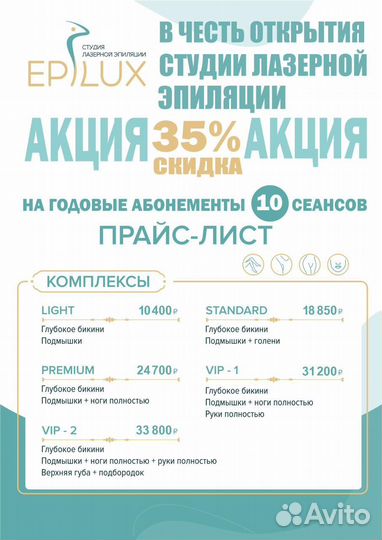 Лазерная эпиляция