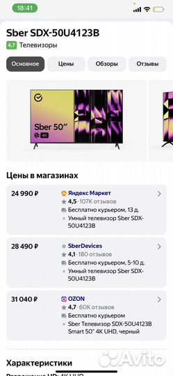 Телевизор Sber SDX-50U4123B, 50 диагональ, UHD 4K