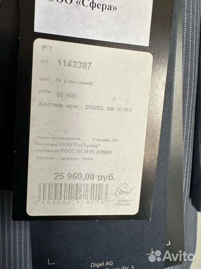 Костюм новый мужской Digel Германия. 56р, 182см