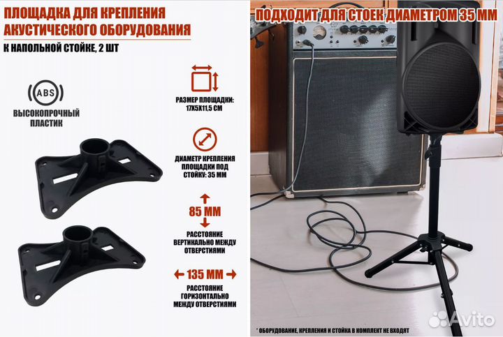 Площадка для крепления акустического оборудования