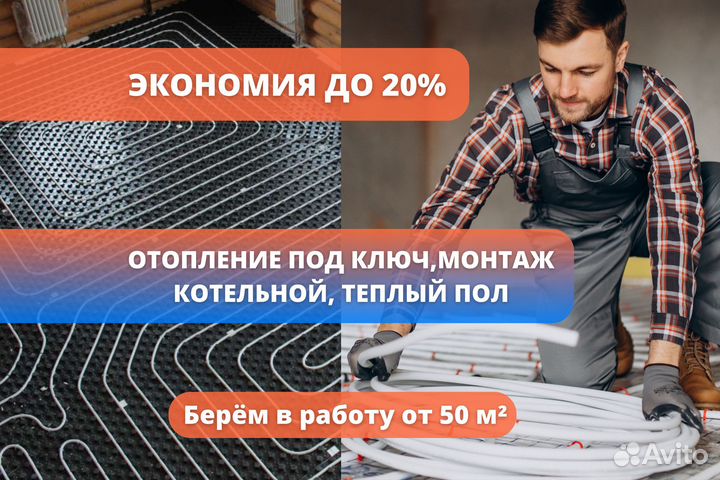 Отопление под ключ, монтаж котельной от 50м²