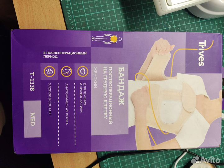 Бандаж послеоперационный