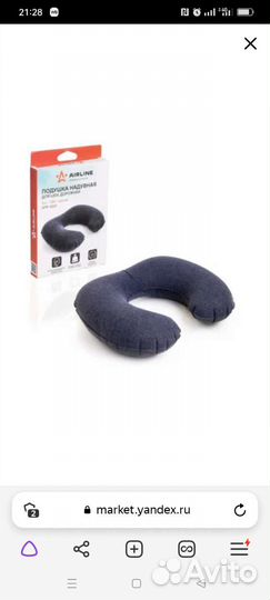 Подушка новая надувная дорожная под шею