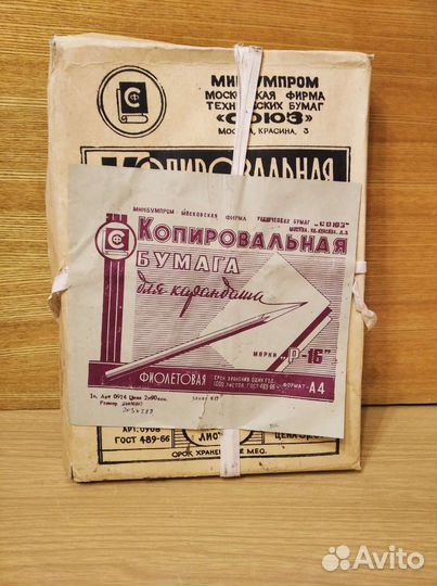 Копировальная бумага, 60-х гг. СССР