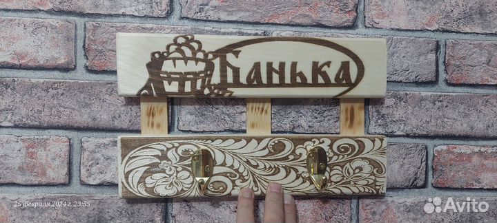 Вешалка для бани